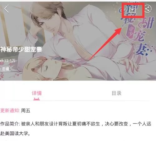 漫看漫画屋中进入离线阅读的具体流程