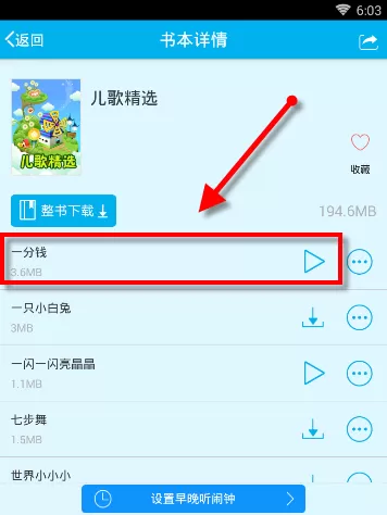 使用早晚听课文APP收听儿歌的操作步骤