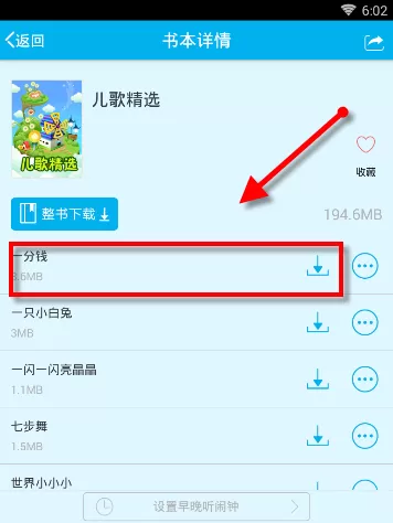 使用早晚听课文APP收听儿歌的操作步骤