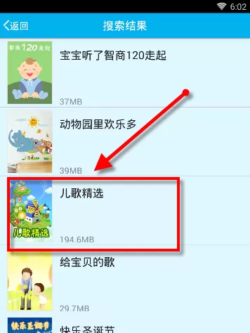 使用早晚听课文APP收听儿歌的操作步骤