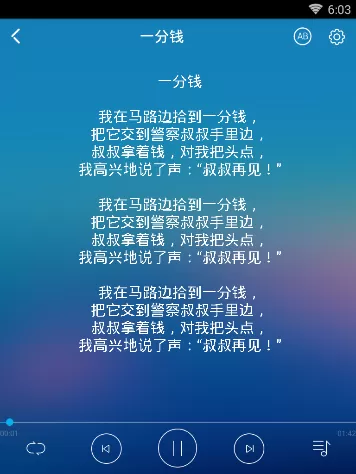 使用早晚听课文APP收听儿歌的操作步骤