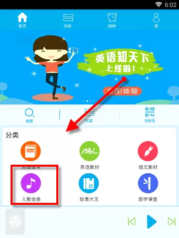 使用早晚听课文APP收听儿歌的操作步骤