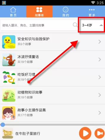 使用骨碌碌故事屋APP听故事的简单操作