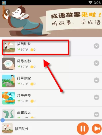使用骨碌碌故事屋APP听故事的简单操作