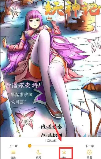 咕咕漫画app中下载漫画的操作方法
