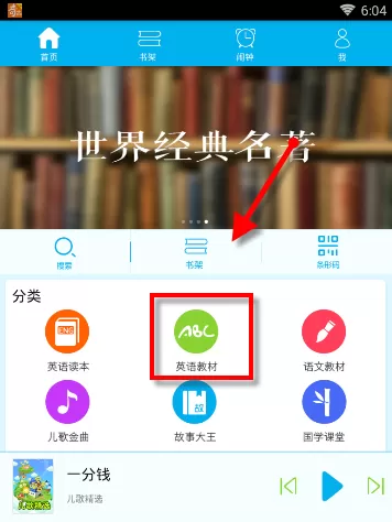 在早晚听课文中听英语课本的操作步骤