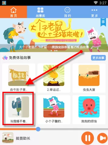 骨碌碌故事屋APP下载故事的操作教程