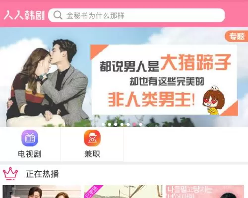 人人韩剧中搜索自己想看影视的具体流程