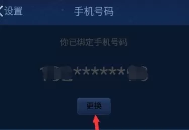 QQ解绑手机号码的操作过程