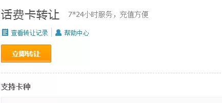 支付宝转让话费卡的详细教程