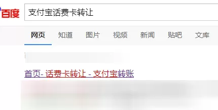 支付宝转让话费卡的详细教程