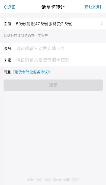 支付宝转让话费卡的详细教程
