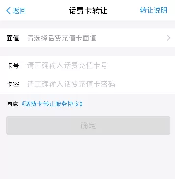 支付宝转让话费卡的详细教程