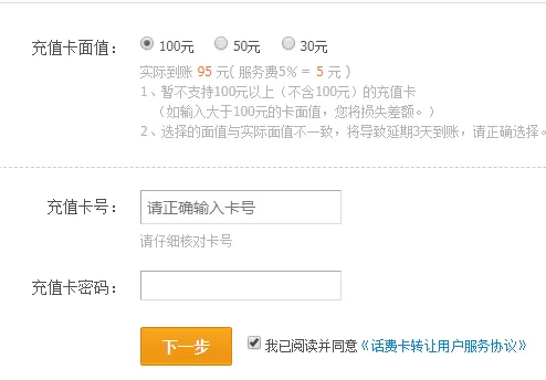 支付宝转让话费卡的详细教程