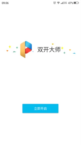 LBE双开大师APP的详细使用步骤