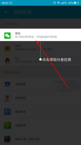 LBE双开大师APP的详细使用步骤