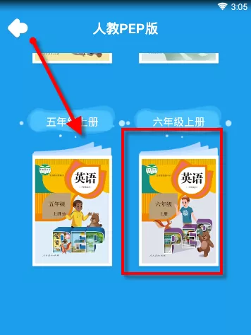 同步学APP更换课本的操作流程
