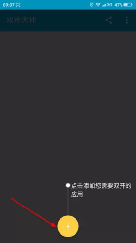 LBE双开大师APP的详细使用步骤