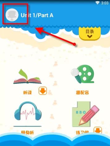 同步学APP更换课本的操作流程