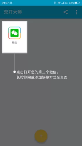 LBE双开大师APP的详细使用步骤