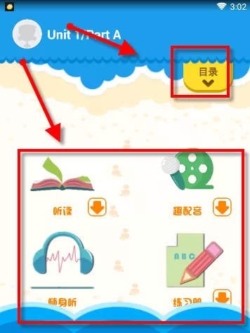 同步学APP具体使用过程介绍