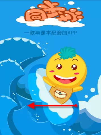 同步学APP具体使用过程介绍