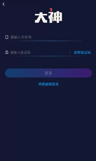 网易大神APP查看每日任务的具体操作