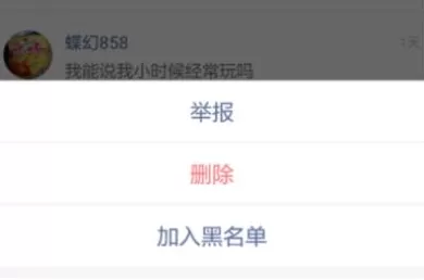 在快手APP里删除评论的操作过程