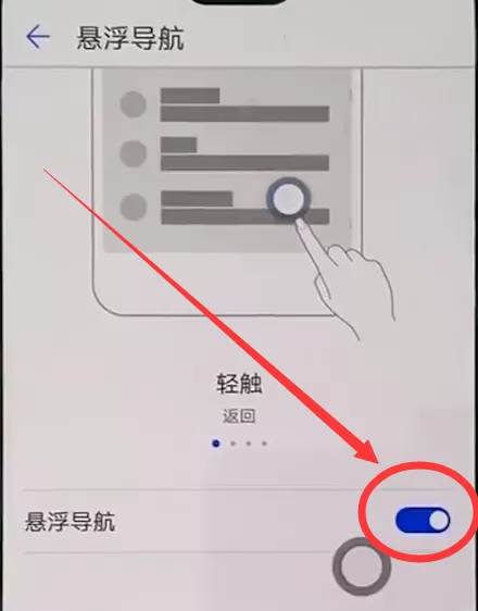 华为nova3中打开悬浮球的具体操作步骤