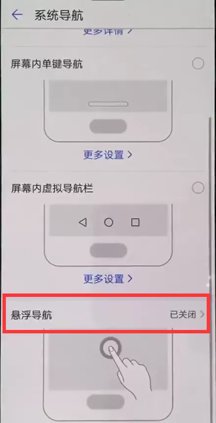 华为nova3中打开悬浮球的具体操作步骤