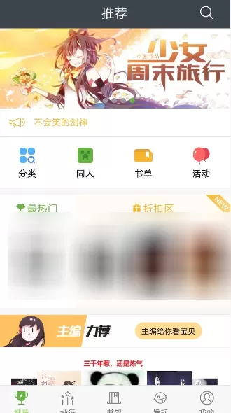 在欢乐书客APP中进行听书的操作过程