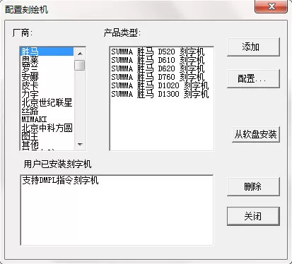 文泰刻绘添加刻字机的详细步骤