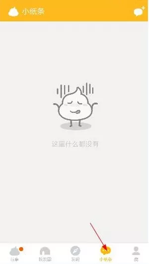 糗事百科中使用小纸条功能的详细操作方法