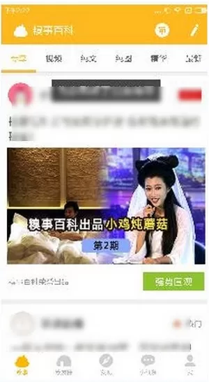 糗事百科中使用小纸条功能的详细操作方法