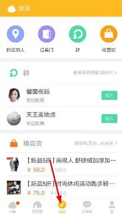 糗事百科app中查看自己附近人的详细方法