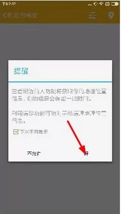 糗事百科app中查看自己附近人的详细方法