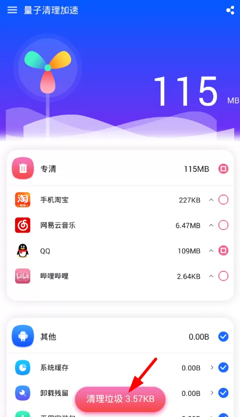 使用量子清理加速进行深度清理的具体操作