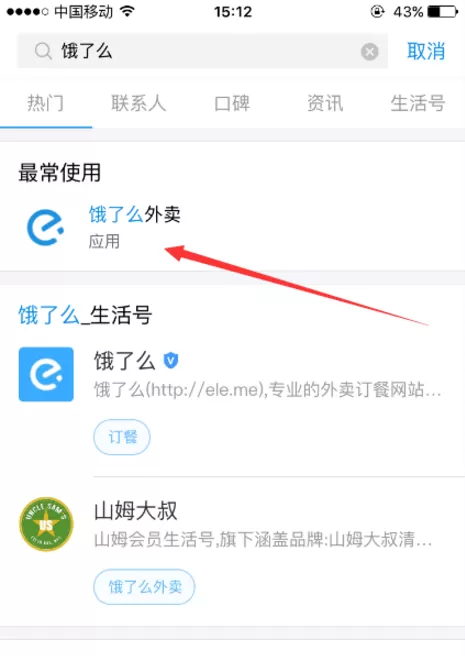 在支付宝中点餐的具体操作步骤