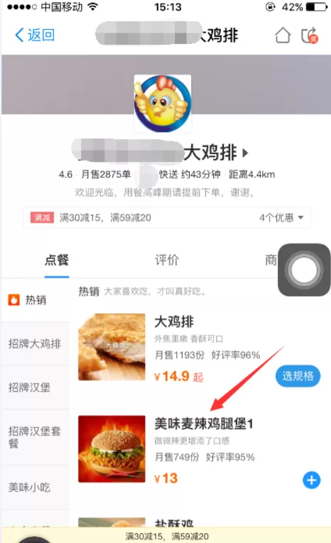 在支付宝中点餐的具体操作步骤