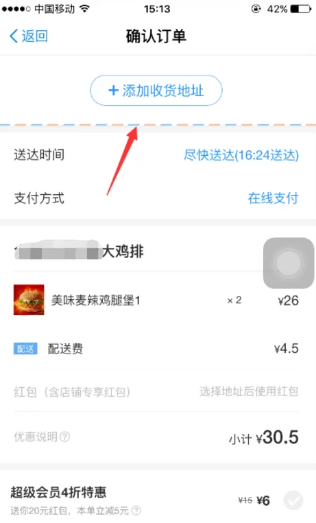 在支付宝中点餐的具体操作步骤