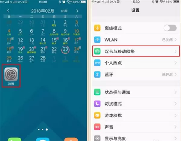 vivoy83设置卡2流量的操作流程