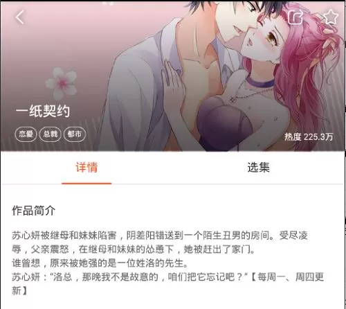 奇热漫画中看福利漫画的具体流程