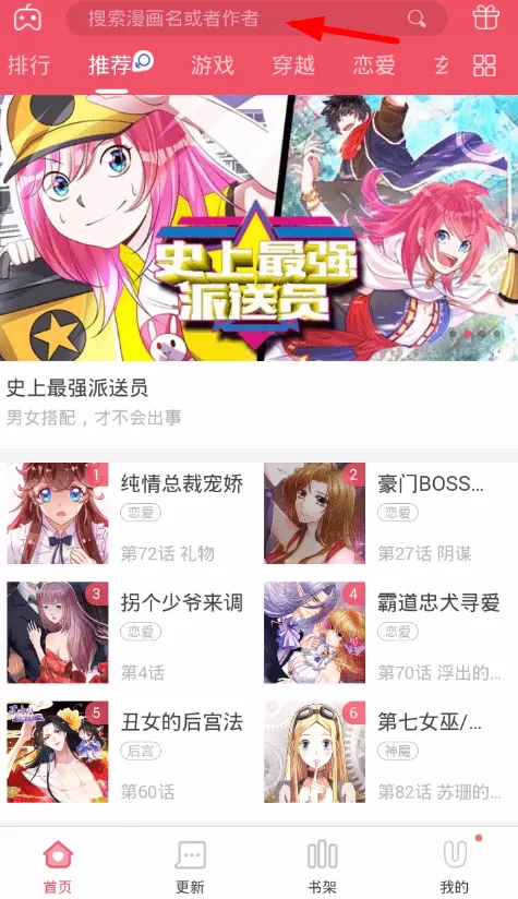 爱优漫APP中关注用户的具体流程介绍