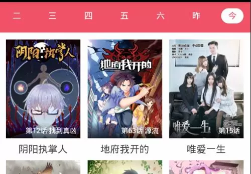 爱优漫的详细使用步骤介绍