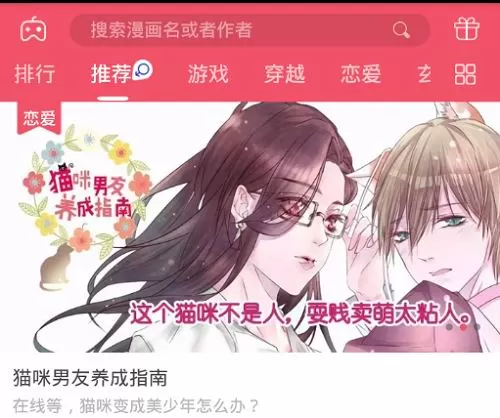 爱优漫的详细使用步骤介绍