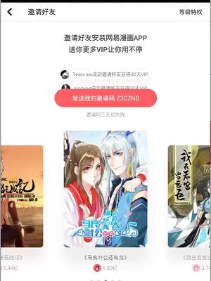 网易漫画中使用邀请码的具体流程