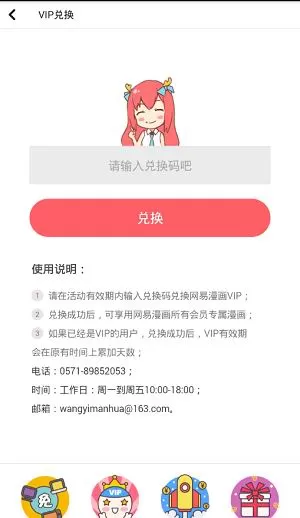 网易漫画中使用邀请码的具体流程