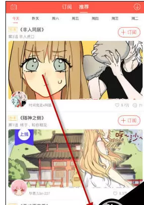 漫漫漫画中关注自己喜欢作者的详细操作方法