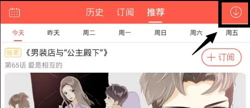 漫漫漫画中下载漫画的操作步骤