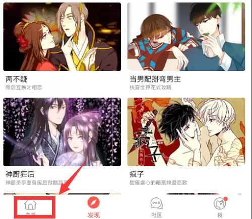 漫漫漫画中下载漫画的操作步骤